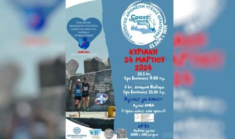 Ιεράπετρα: Αγώνας δρόμου αφιερωμένος στους δότες μυελού των οστών