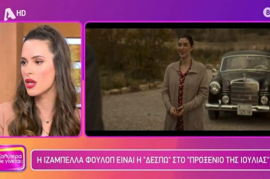 Ιζαμπέλλα Φούλοπ