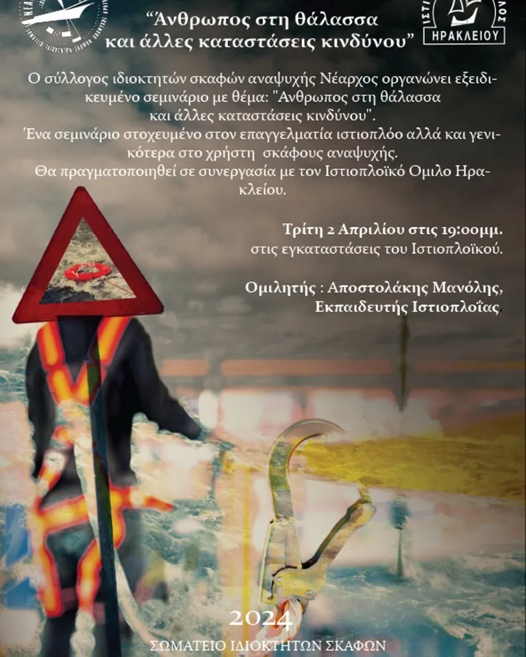 Ιστιοπλοικός Όμιλος Ηρακλείου