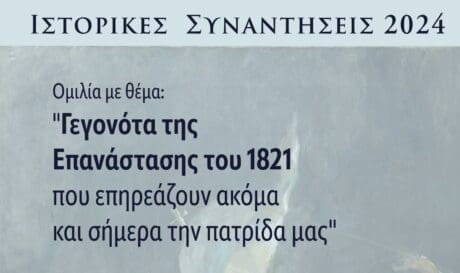 Δήμος Πλατανιά: Ξεκινάει σειρά ομιλιών για την ιστορία του τόπου