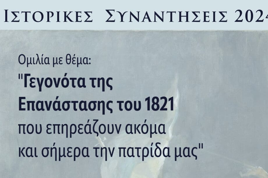 Δήμος Πλατανιά: Ξεκινάει σειρά ομιλιών για την ιστορία του τόπου
