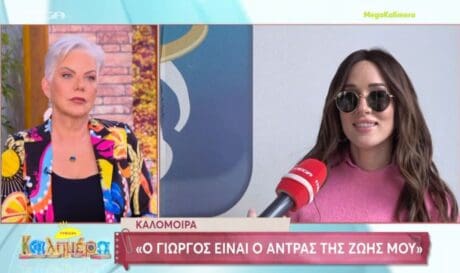 Καλομοίρα