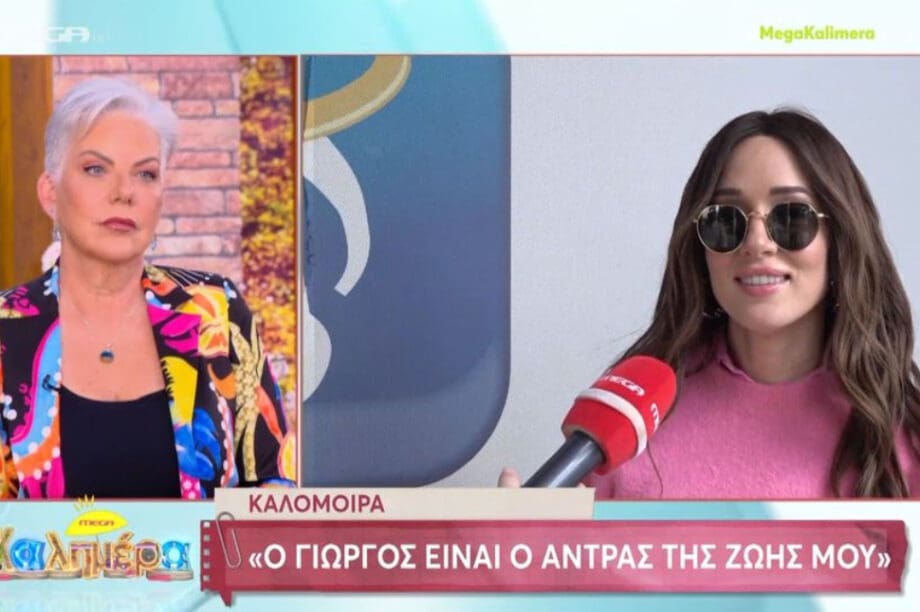 Καλομοίρα