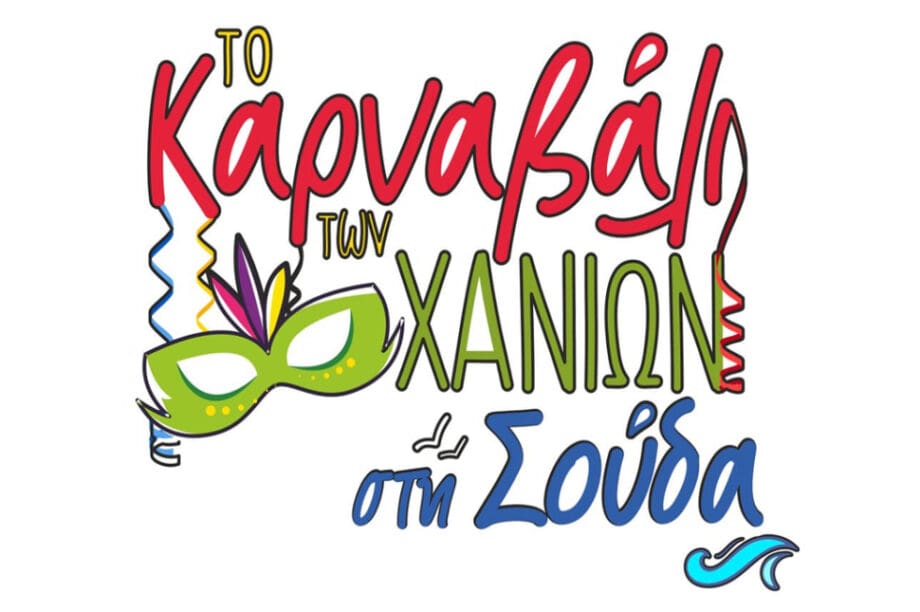 Σήμερα το Χανιώτικο Καρναβάλι - Πολλές και διάφορες εκδηλώσεις στην Σούδα