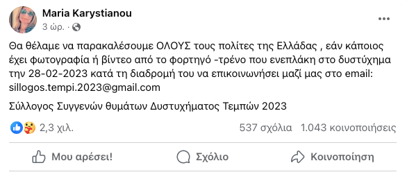 Μαρία Καρυστιανού
