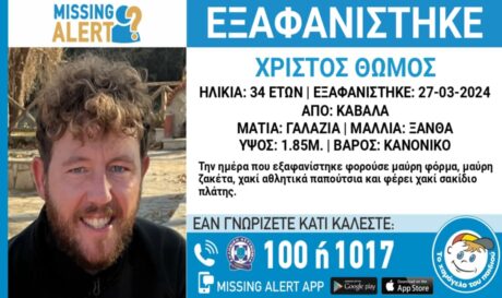 Εξαφάνιση Καβάλα