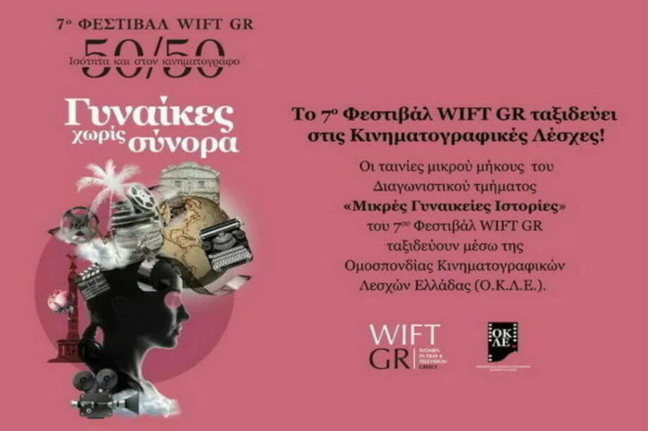 Κινηματογραφική Λέσχη Ρεθύμνου