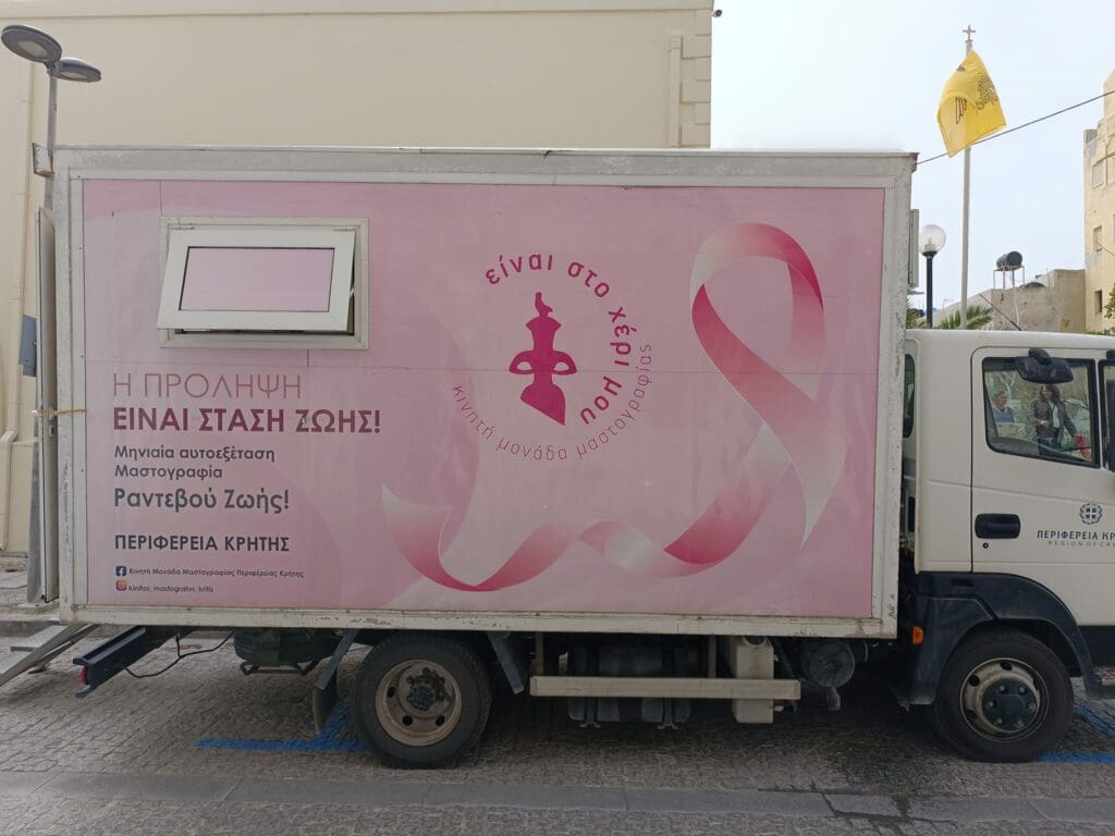 Κινητή Μονάδα Μαστογραφίας της Περιφέρειας Κρήτης