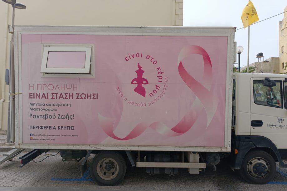Κινητή Μονάδα Μαστογραφίας της Περιφέρειας Κρήτης