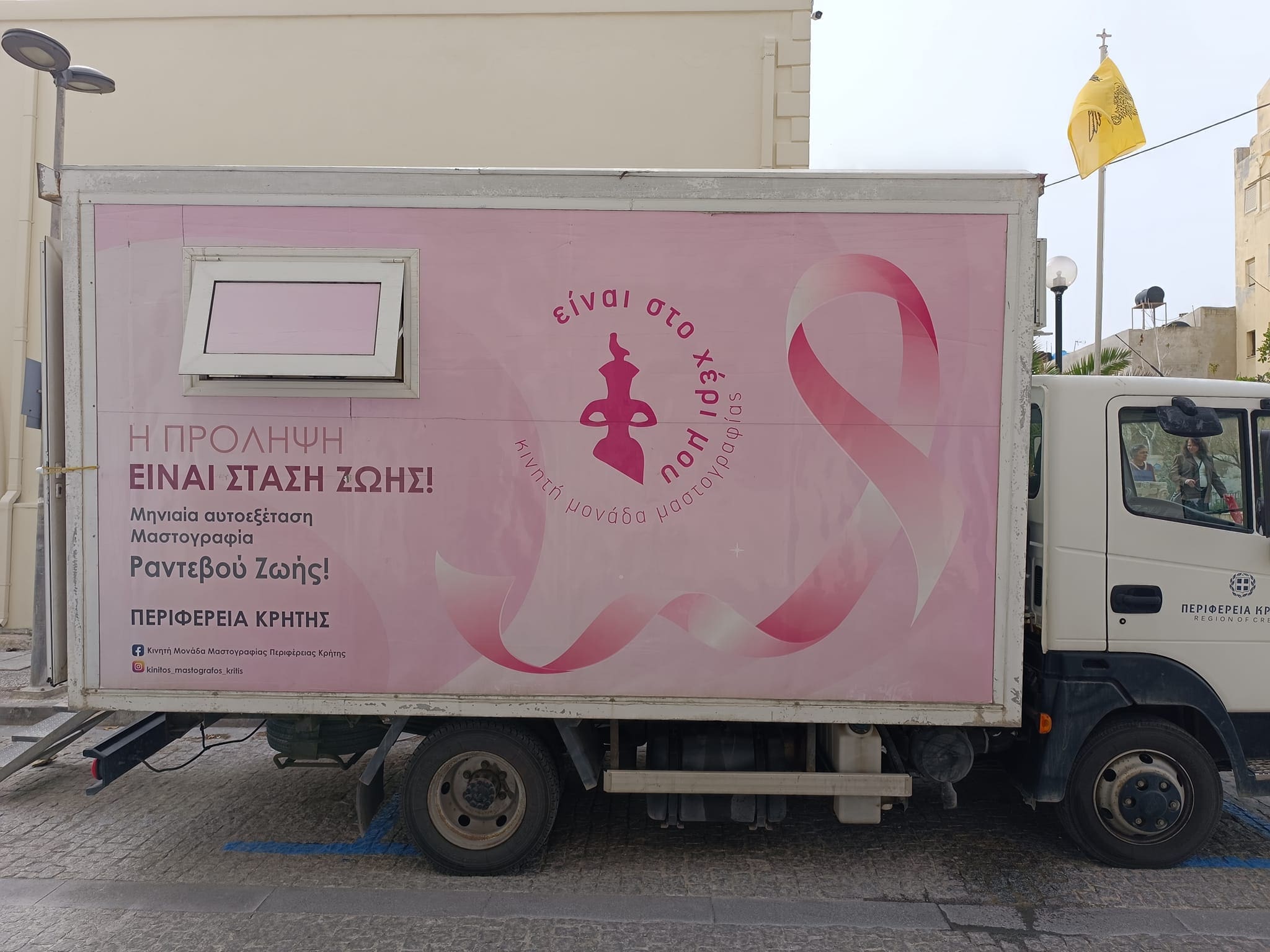 Δήμος Βιάννου: Στον Πεύκο η Κινητή Μονάδα Μαστογραφίας της Περιφέρειας Κρήτης