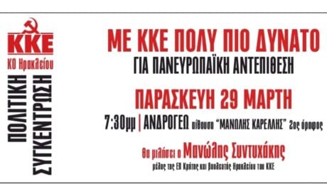 ΚΚΕ Εκδήλωση