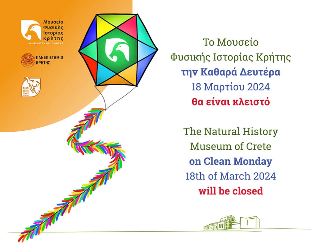 Μουσείο Φυσικής Ιστορίας Κρήτης: Κλειστό την Καθαρά Δευτέρα