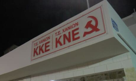 ΚΚΕ ΚΝΕ Χανίων