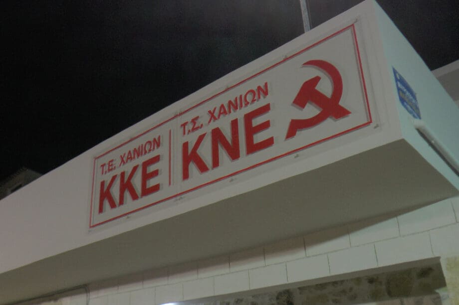 ΚΚΕ ΚΝΕ Χανίων