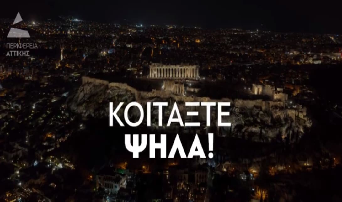 Κοιτάξτε Ψηλά: Το αινιγματικό βίντεο του Χαρδαλιά - Τι θα συμβεί την Κυριακή στην Αθήνα;