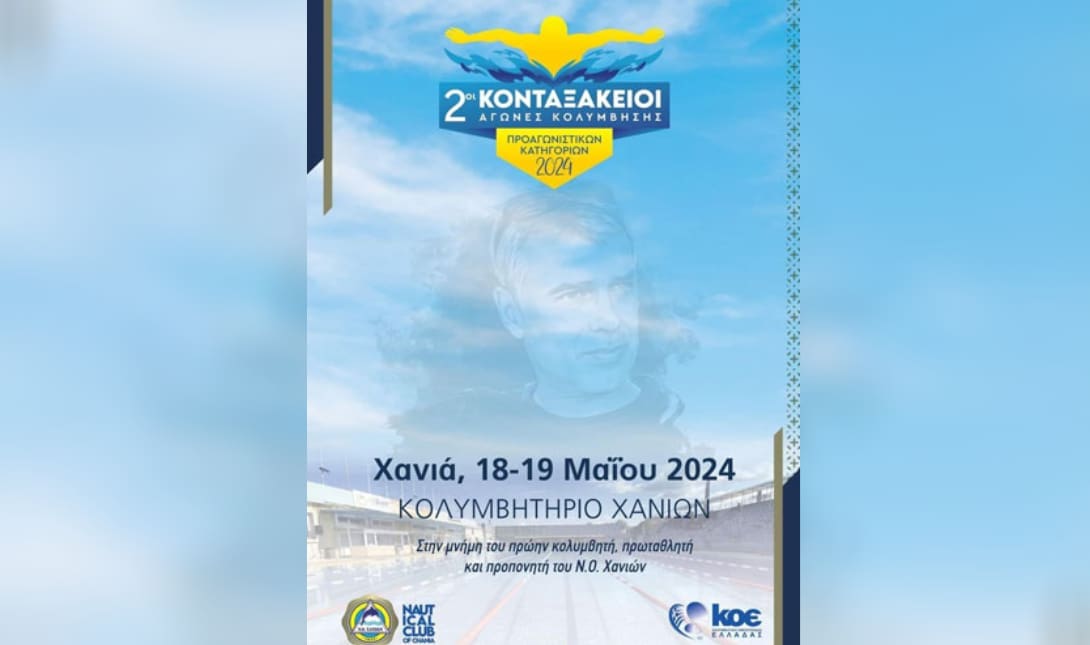 Κονταξάκεια