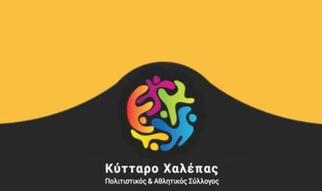 Κύταρρο Χαλέπας