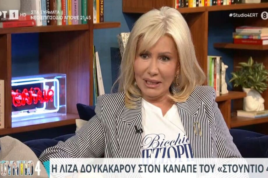 Λίζα Δουκακάρου