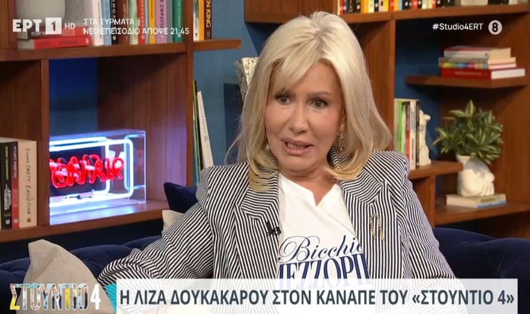 Λίζα Δουκακάρου