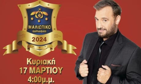 Μαλιώτικο Καρναβάλι