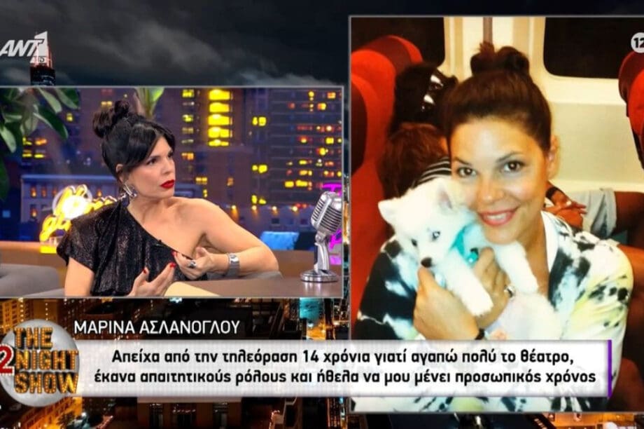 Μαρίνα Ασλάνογλου