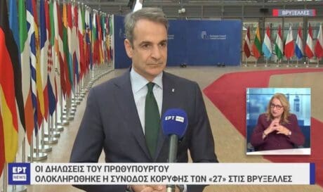 Κυριάκος Μητσοτάκης Σύνοδος Κορυφής