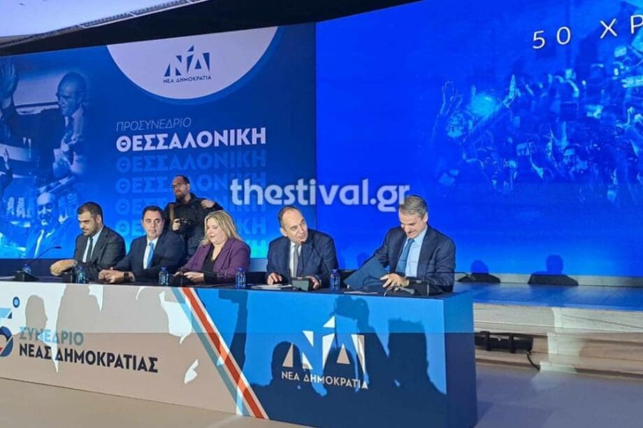 Κυριάκος Μητσοτάκης