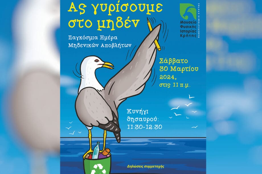 Μουσείο Φυσικής Ιστορίας Κρήτης