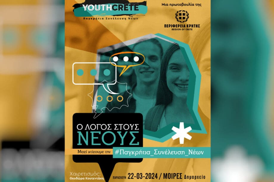 Παγκρήτια Συνέλευση Νέων