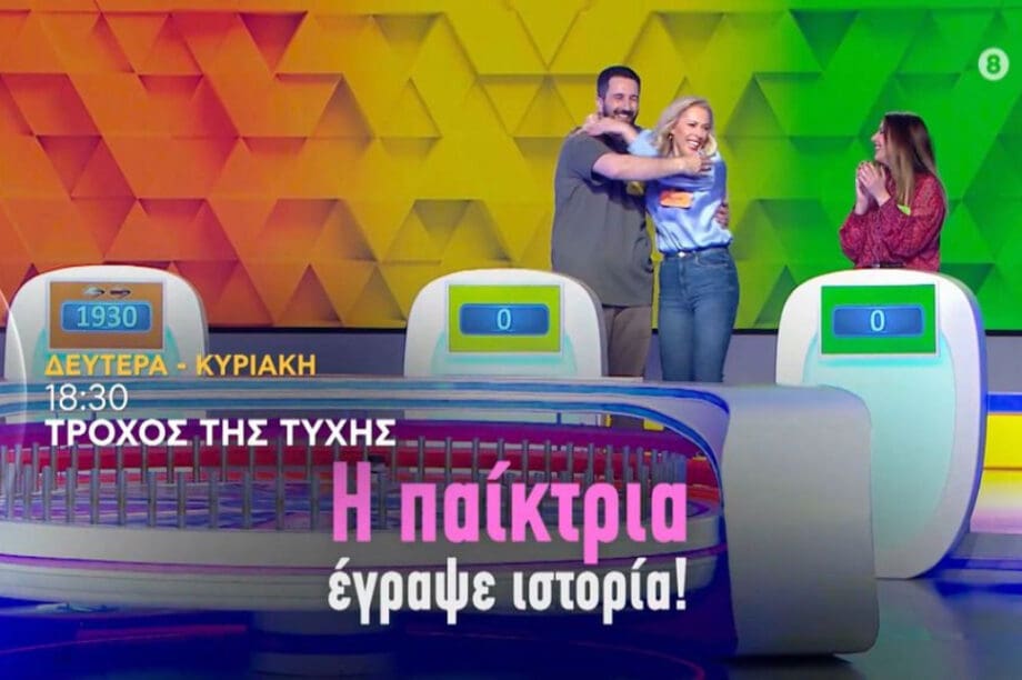 Τροχός της Τύχης: Απίστευτη παίκτρια «τίναξε την μπάνκα» και κέρδισε το μεγαλύτερο ποσό στην ιστορία