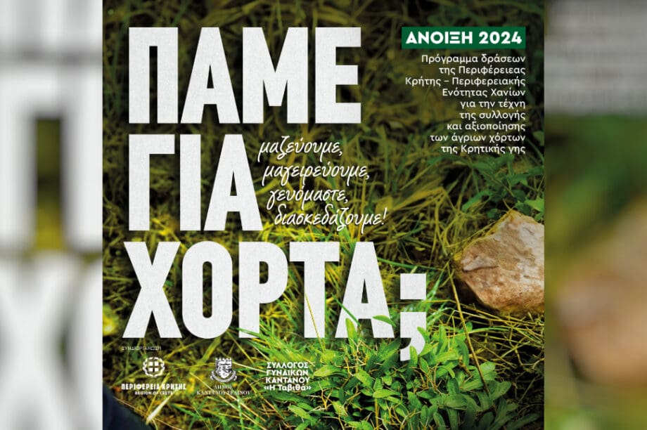Δράσεις για τη διάδοση της τέχνης της συλλογής και αξιοποίησης των άγριων χόρτων της Κρήτης