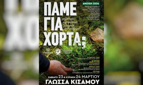 Δήμος Πλατανιά: Συνεχίζονται οι πεζοπορικές διαδρομές