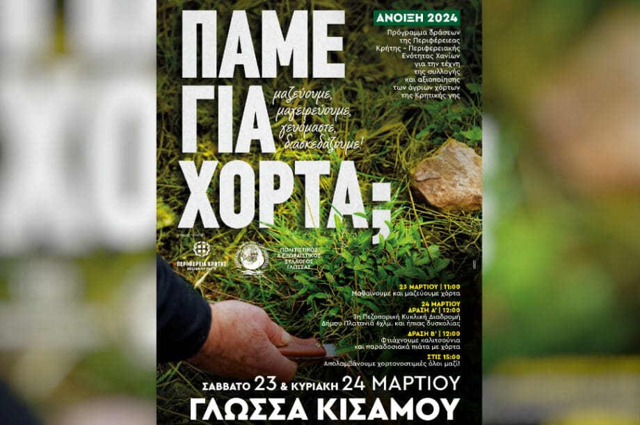 Δήμος Πλατανιά: Συνεχίζονται οι πεζοπορικές διαδρομές