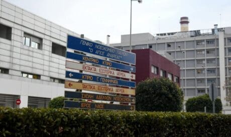 Πάτρα νοσοκομείο