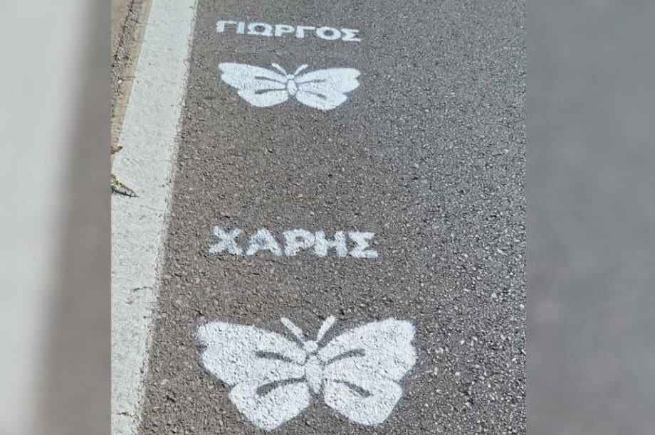 πεταλούδες τροχαίων