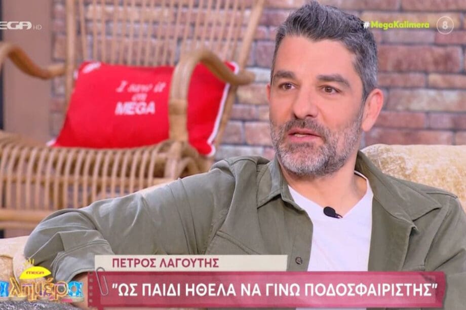 Πέτρος Λαγούτης