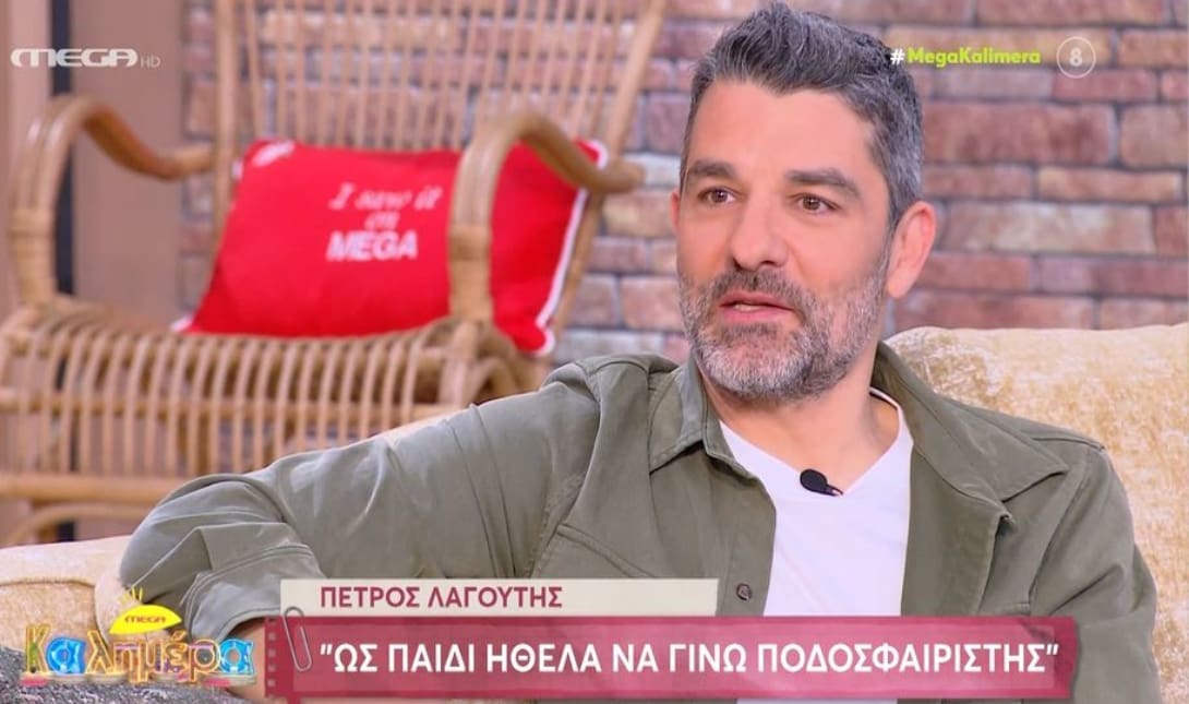 Πέτρος Λαγούτης