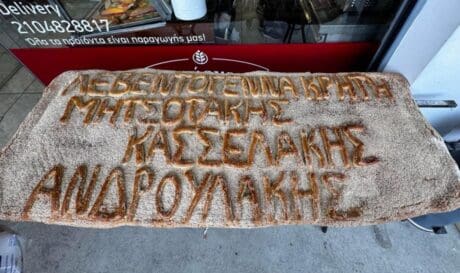 Καθαρά Δευτέρα: Φούρναρης έφτιαξε λαγάνα με τα ονόματα Μητσοτάκης Κασσελάκης και Ανδρουλάκης