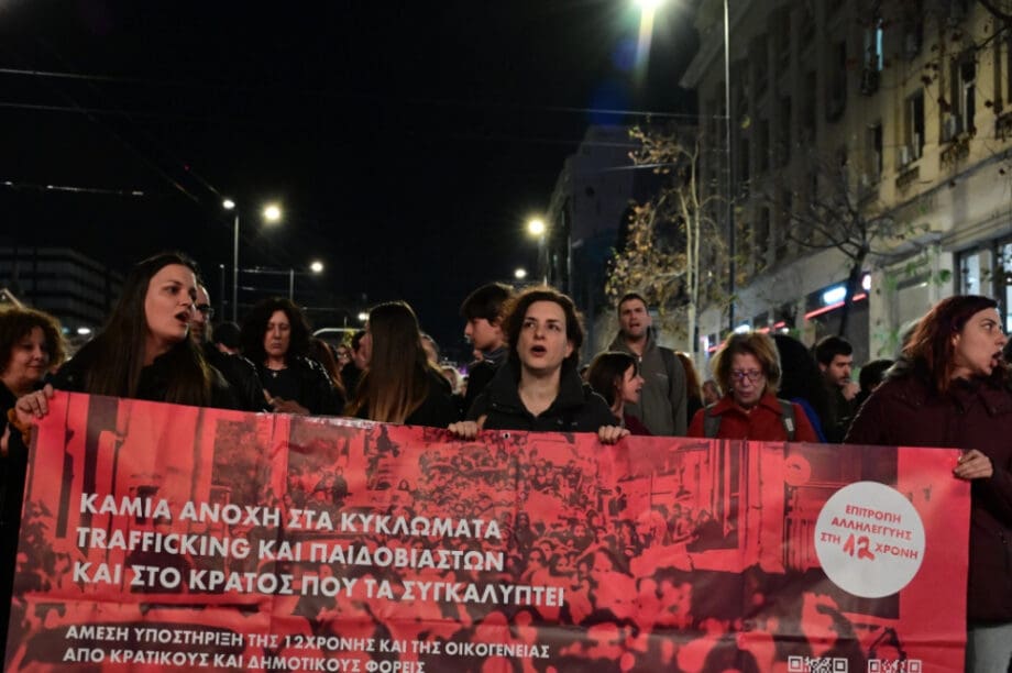 πορεία διαμαρτυρίας