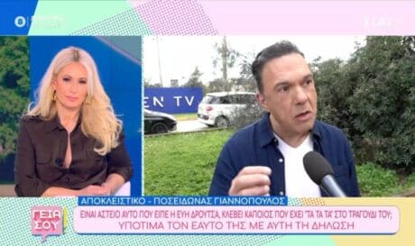 Ποσειδώνας Γιαννόπουλος