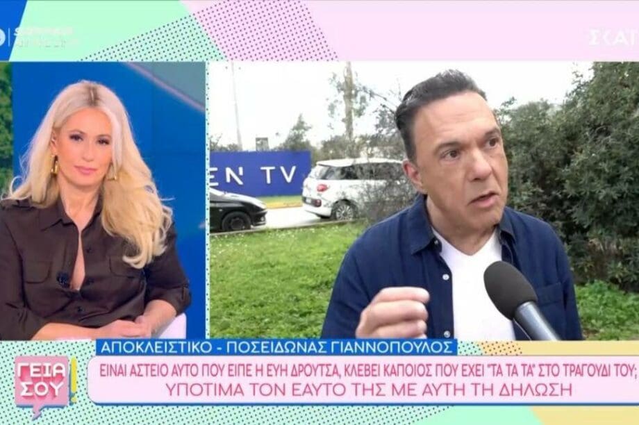 Ποσειδώνας Γιαννόπουλος