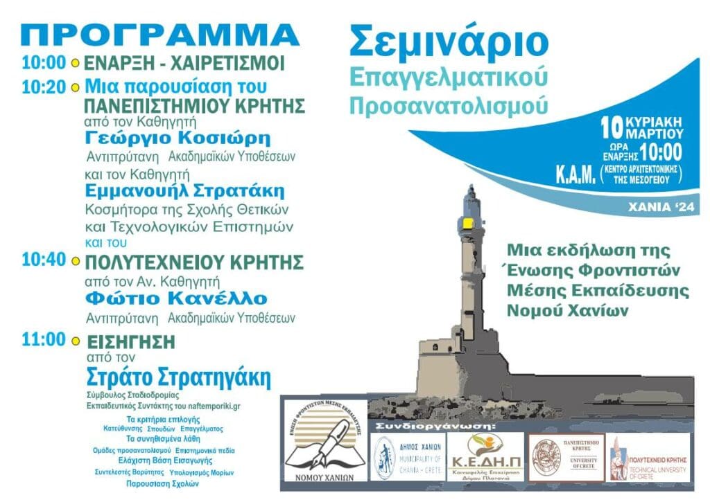Πρόγραμμα εκδήλωσης 