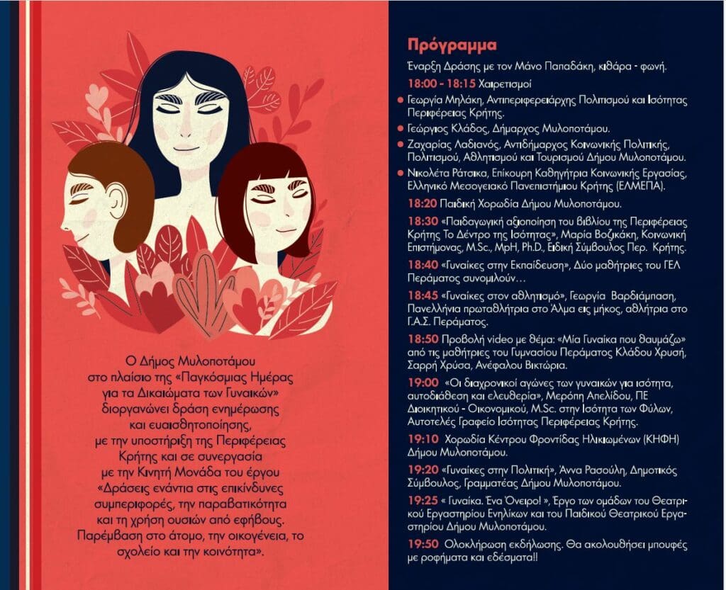Δράσεις από την Περιφέρεια Κρήτης για την Παγκόσμια Ημέρα δικαιωμάτων των γυανικών