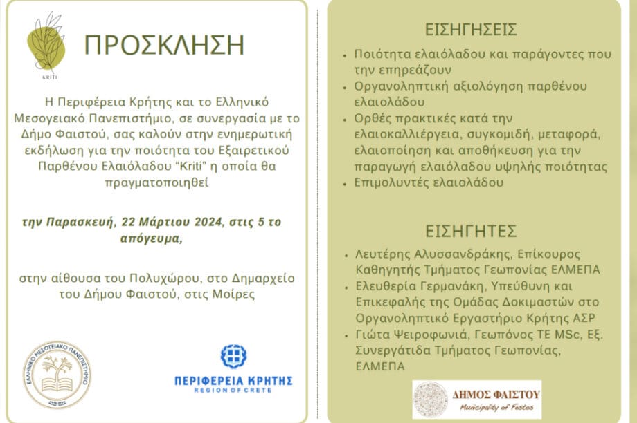 Κρήτη: Εκπαιδευτικές ενημερώσεις για την ελαιοκαλλιέργεια και το εξαιρετικό παρθένο ελαιόλαδο «Kriti»