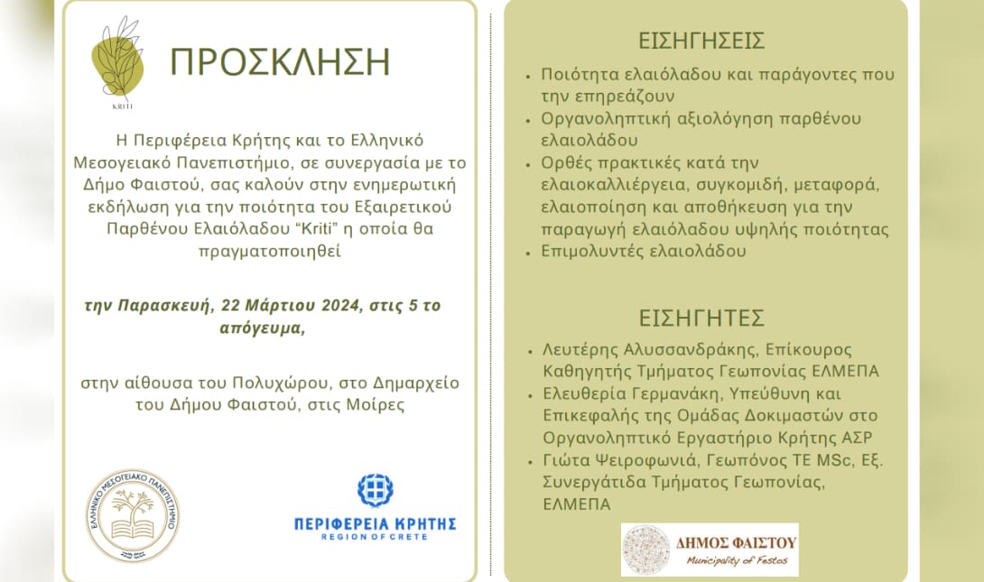 Κρήτη: Εκπαιδευτικές ενημερώσεις για την ελαιοκαλλιέργεια και το εξαιρετικό παρθένο ελαιόλαδο «Kriti»