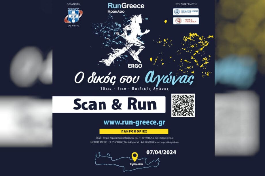 Run Greece Ηράκλειο