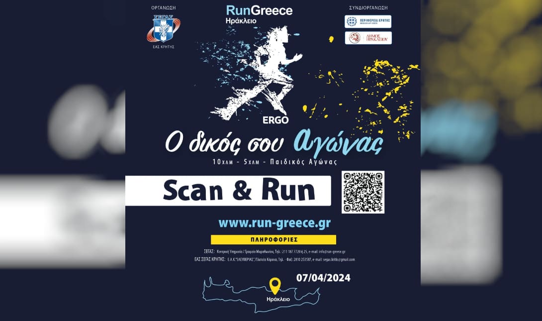 Run Greece Ηράκλειο