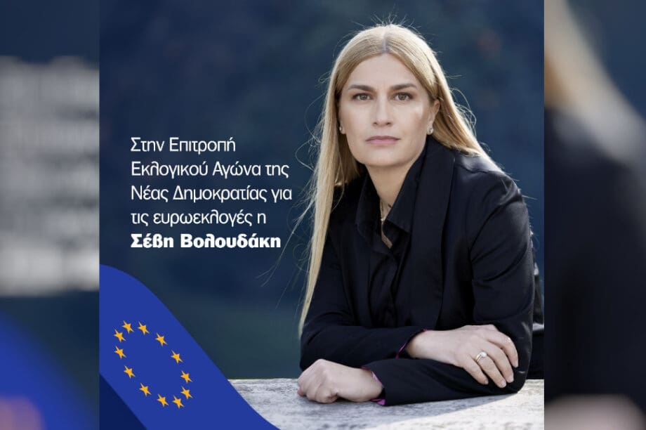 Σέβη Βολουδάκη