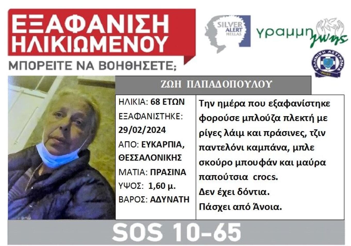 εξαφάνιση