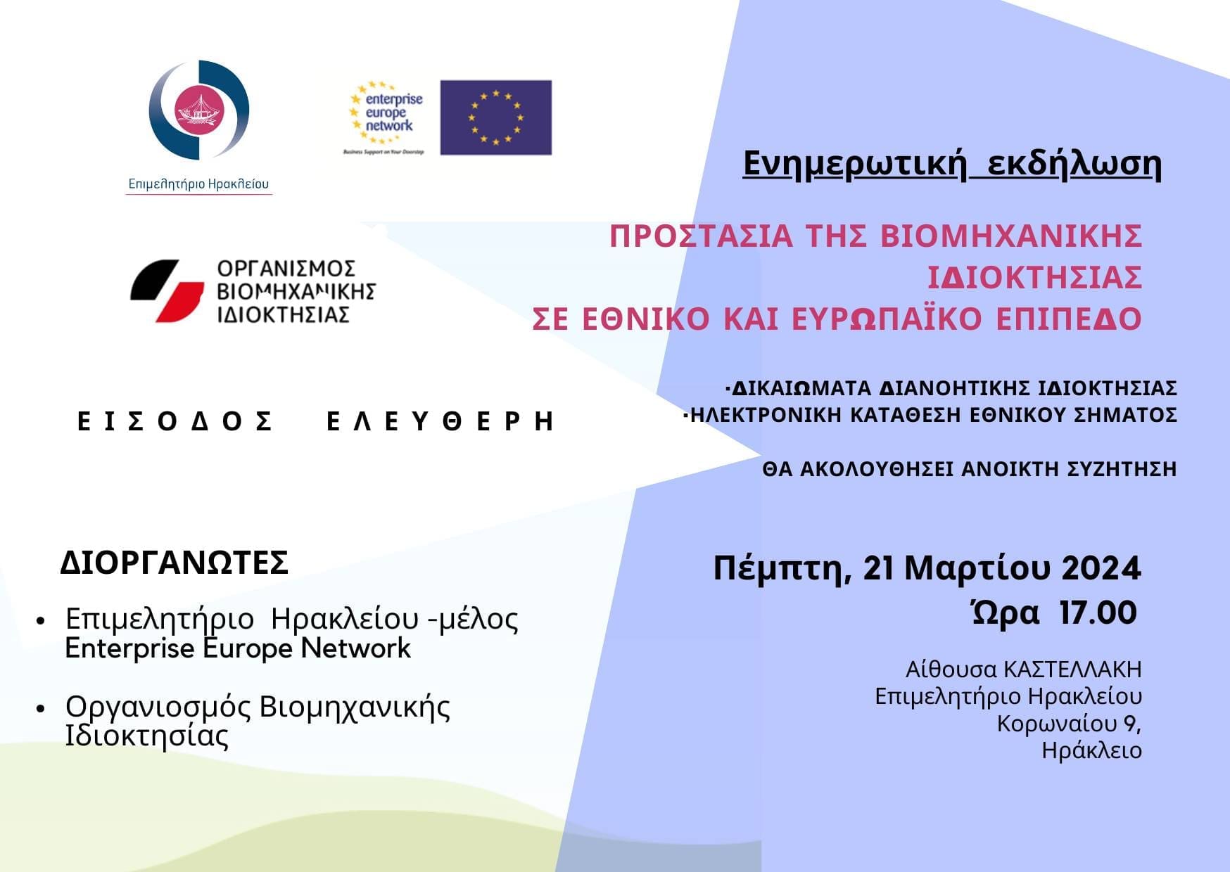 Επιμελητήριο Ηρακλείου